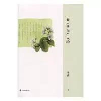 诺森春天是每个人的孙文淑著9787552024562上海社会科学院出版社