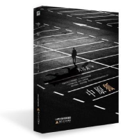 诺森中原狐八月天著9787537856829北岳文艺出版社