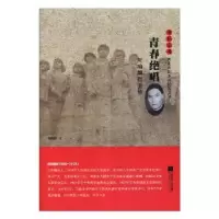 诺森青春绝唱:贺瑞麟传刘建波9787559415080江苏凤凰文艺出版社