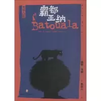 诺森霸都亚纳(法)赫勒·马郎著9787541149122四川文艺出版社