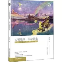 诺森心智是银,行动是金程应峰著9787570503605江西教育出版社