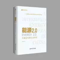 诺森石油变革:世界与中国陈新华9787518329861石油工业出版社