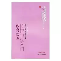 诺森传统中医入门歌诀方文贤 方杰 泰9787513206389中国医出版社