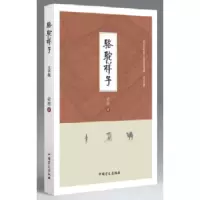 诺森骆驼祥子老舍著9787500284710中国盲文出版社