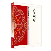 诺森人间巧喻依空法师著9787506084765东方出版社