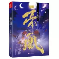 诺森帝凰:3天下归元著9787550030497百花洲文艺出版社