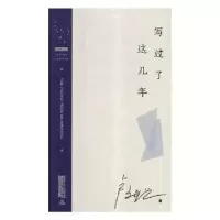 诺森写过了这几年卢文悦著9787537856478北岳文艺出版社
