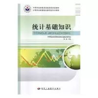 诺森统计基础知识明日科技 编著9787801935113吉林大学出版社