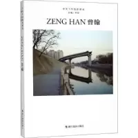 诺森曾翰刘铮主编9787551422260浙江摄影出版社