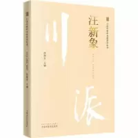 诺森汪新象徐厚平主编9787513249881中国医出版社