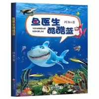 诺森鱼医生酷酷蓝柯渔著9787514214文化发展出版社
