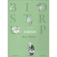 诺森皮德漫画[丹]赫尔卢夫·皮德斯鲁9787544773546译林出版社
