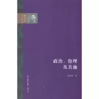 诺森政治、伦理及杨国荣 著9787108059505生活.读书.新知三联书店