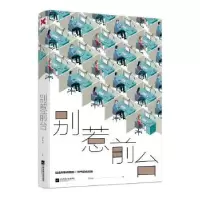 诺森别惹前台平凡心著9787559430953江苏凤凰文艺出版社