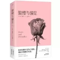 诺森傲慢与偏见(英)简·奥斯汀著9787537857147北岳文艺出版社