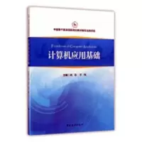 诺森计算机应用基础刘蓉,李明主编9787503253072中国旅游出版社