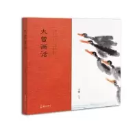 诺森大曾画话大曾绘著9787550725089海天出版社