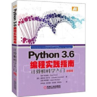 诺森Python3.6编程实践指南:计算机科学入门