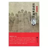 诺森任凭风吹雨打:罗登贤传龚正9787559429148江苏凤凰文艺出版社