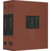 诺森喻血轮集喻血轮著9787562280477华中师范大学出版社