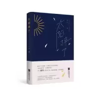 诺森太阳碎了白牛著9787559429872江苏凤凰文艺出版社