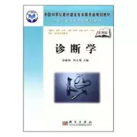 诺森诊断学徐新娟,杨大明主编9787030216779科学出版社