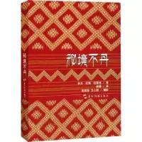 诺森秘境不丹多杰·姆·楚克著9787508540528五洲传播出版社