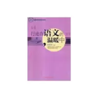 诺森行走在语文的温暖中高国君97875194003光明日报出版社