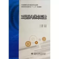诺森互换与技术测量屈波9787560618487西安科技大学出版社