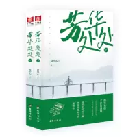 诺森芳华处处(全2册)夏甲乙著9787516821152台海出版社