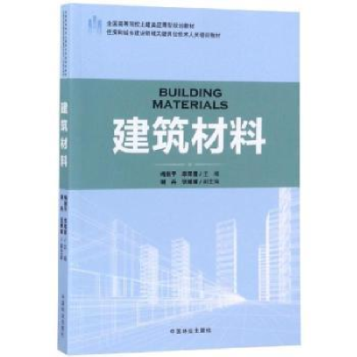 诺森建筑材料梅剑平,李双喜主编9787503891786中国林业出版社