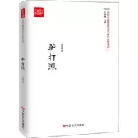 诺森驴打滚朱山坡9787517128687中国言实出版社