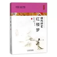 诺森红楼梦(清)曹雪芹,(清)高鹗著9787548435433哈尔滨出版社