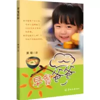 诺森早餐爸爸黑明9787554306826羊城晚报出版社