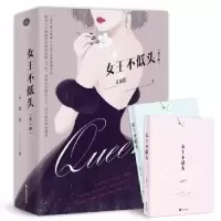 诺森女王不低头(全二册)毒蛋糕著9787514510744中国致公出版社