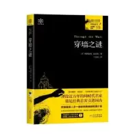 诺森穿墙之谜(英)帕特丽夏·温沃斯著9787221150004贵州人民出版社