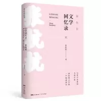诺森张抗抗文学回忆录张抗抗著9787218126203广东人民出版社