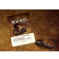 诺森地泉迷阵老钟著9787221149985贵州人民出版社