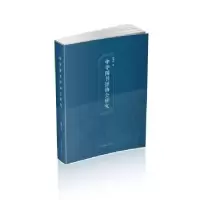 诺森中华图书馆协会研究霍瑞娟9787501360574图书馆出版社