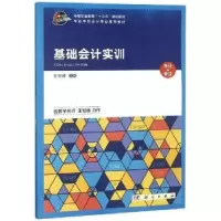诺森基础会计实训王朝辉,9787030605443科学出版社