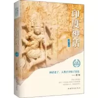 诺森印度神话李娟9787511370815中国华侨出版社