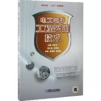 诺森工电工程实训技术李凤祥9787111545088机械工业出版社
