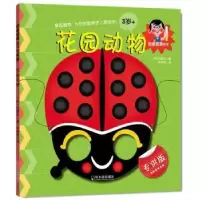 诺森花园动物(西)冯塔杉9787548439226哈尔滨出版社