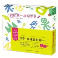 诺森我的本写字书(全4册)创想童画9787539498379湖北美术出版社