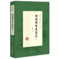诺森续编英雄走国记:第二部赵焕亭著9787520509367中国文史出版社