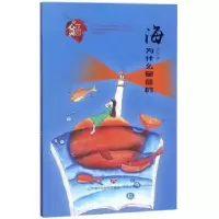 诺森海为什么是蓝的纪广洋著9787548835899济南出版社
