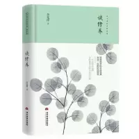 诺森谈修养朱光潜著9787509014684当代世界出版社