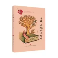 诺森幸福是现在进行时崔修建著9787548835967济南出版社