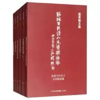 诺森赵景瑜文集(全六册)赵景瑜9787545713138三晋出版社