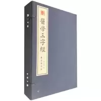诺森医学三字经赵艳 韩锋 庄乾竹9787507755053学苑出版社
